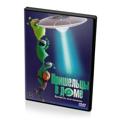Пришельцы в доме (DVD)