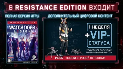 Watch Dogs Legion. Resistance Edition (PS4/PS5, рус.)