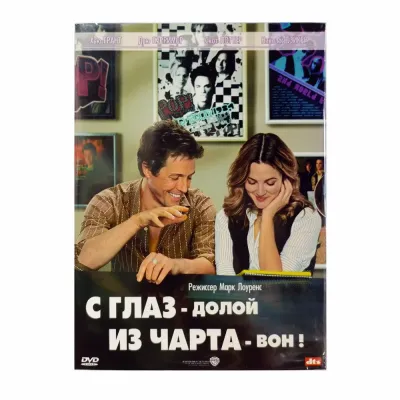 С глаз - долой, из чарта - вон! (DVD, Digipack)