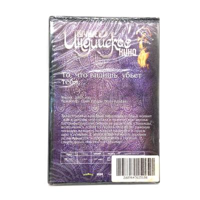 То, что видишь, убьет тебя (DVD)