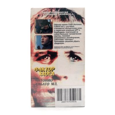 Фактор Хаоса (VHS)