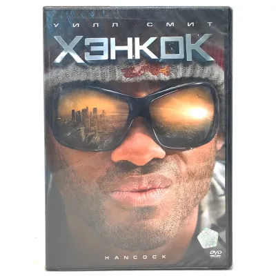 Хэнкок (DVD)