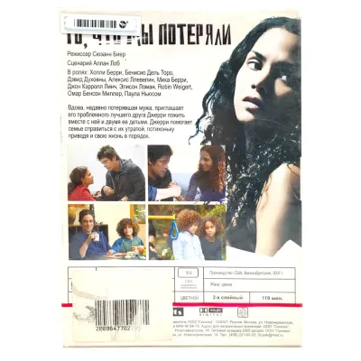 То, что мы потеряли (DVD. Digipack)