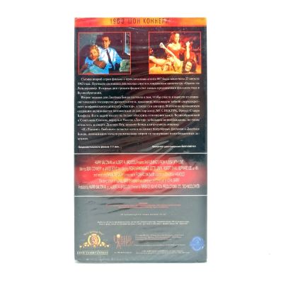 Из России с Любовью (VHS)