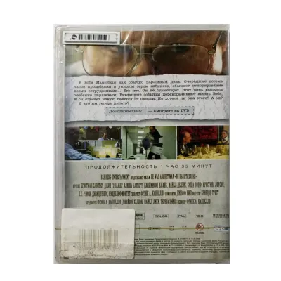 Он был тихоней (DVD)