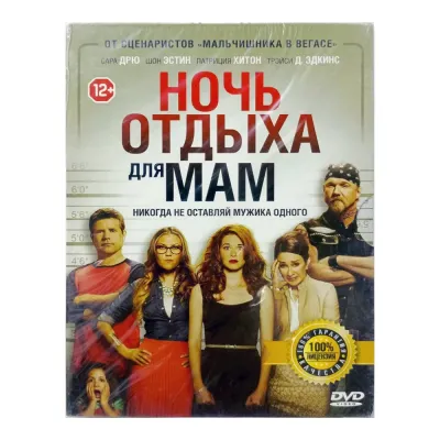 Ночь отдыха для мам (DVD, Digipack)