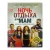 Ночь отдыха для мам (DVD, Digipack) Ночь отдыха для мам (DVD, Digipack)