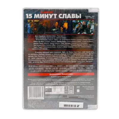 15 минут славы (DVD, Super Jewel)