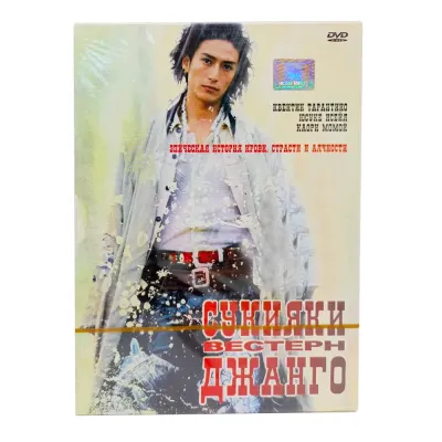 Сукияки вестерн Джанго (DVD, Digipack)