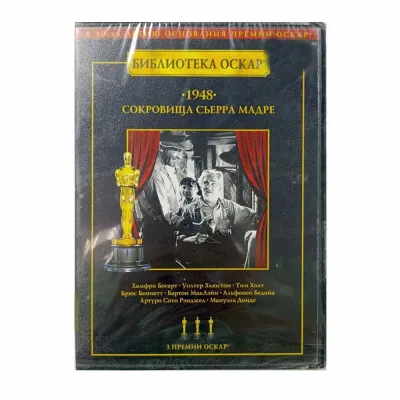 Сокровища сьерра мадре (DVD)