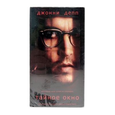 Тайное окно (VHS)