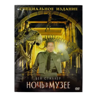Ночь в музее (DVD, Digipack)