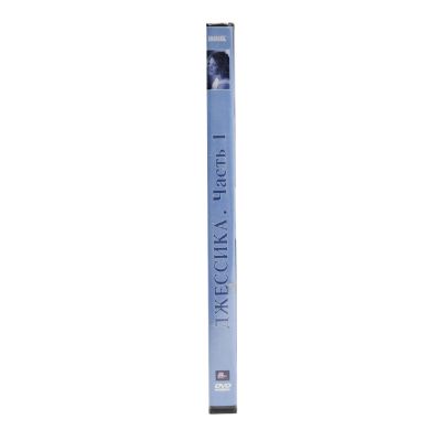 Джессика. Часть 1 (DVD)