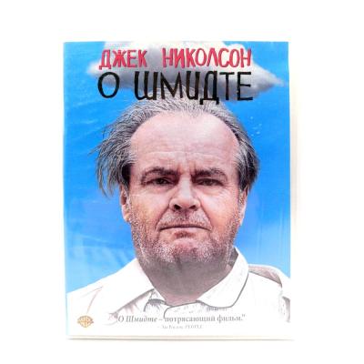 О Шмидте (DVD)