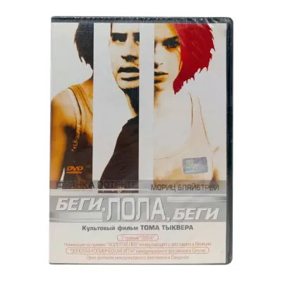 Беги, Лола, беги (DVD)