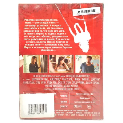 Развод в большом городе (DVD, Digipack)