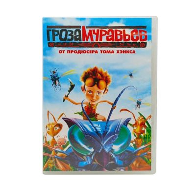 Гроза муравьев (мультфильм-DVD) УЦЕНКА