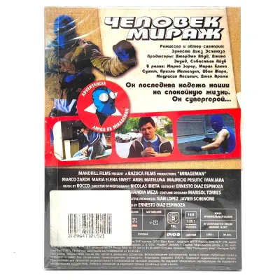 Человек мираж (DVD. Digipack)