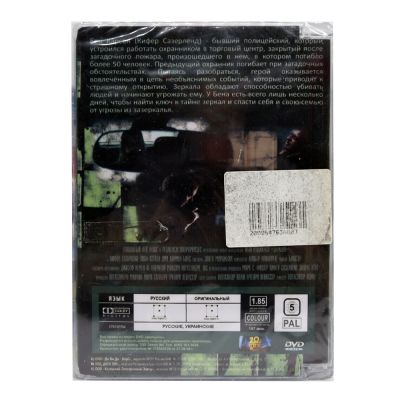 Зеркала (DVD, Super Jewel)