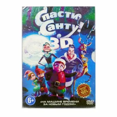 Спасти Санту (DVD, Digipack)