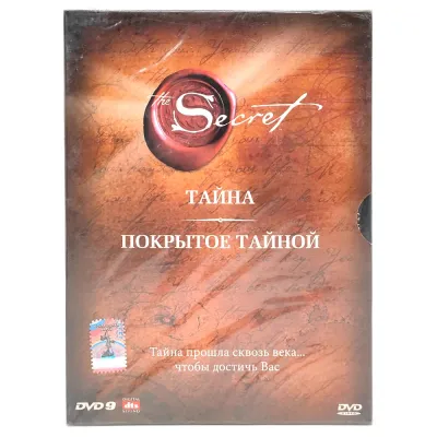 Тайна/Покрытое тайной (DVD. Digipack)