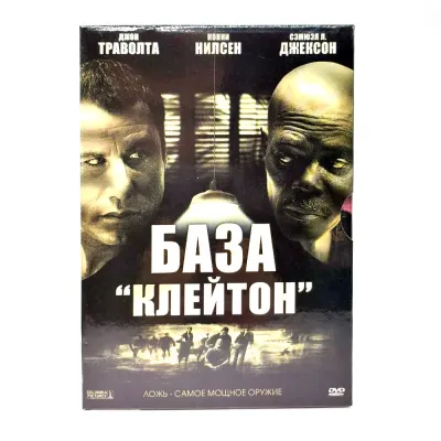 База "Клейтон" (DVD, Digipack) УЦЕНКА