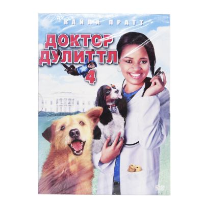 Доктор Дулиттл 4 (DVD)