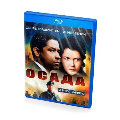 Осада (Blu-ray)