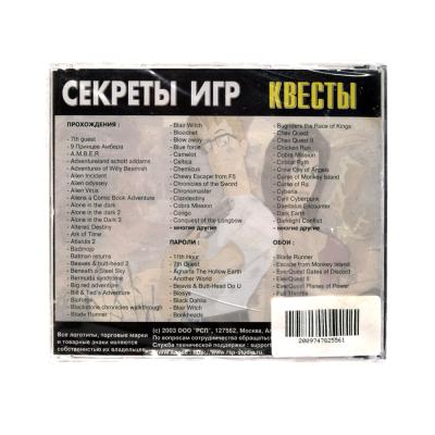 Секреты игр. Квесты (PC, Jewel, рус.)