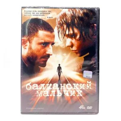 Балканский мальчик (DVD)