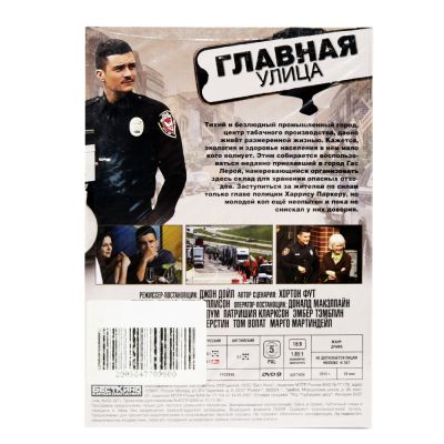 Главная улица (DVD)