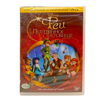 Феи. Потерянное сокровище (Мультфильм DVD)