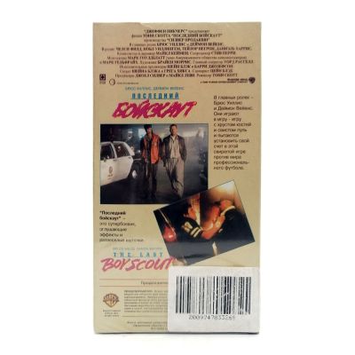 Последний Бойскаут (VHS)