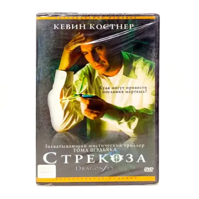 Стрекоза (DVD)
