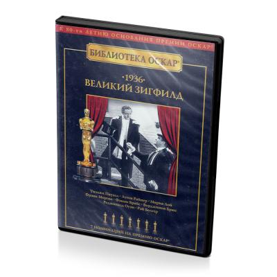 Великий Зигфилд (DVD)