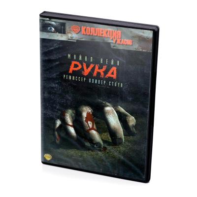 Рука (DVD)