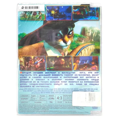 Правдивая история кота в сапогах (DVD. Super Jewel)