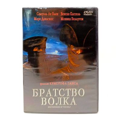 Братство волка (DVD)