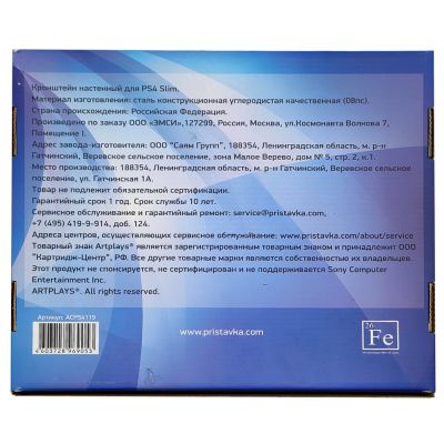 Кронштейн настенный Artplays для Sony Playstation 4 Slim