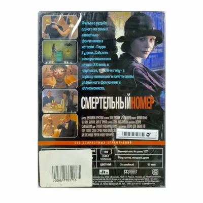 Смертельный номер (DVD, Digipack)