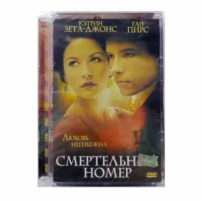 Смертельный номер (DVD, Super Jewel)