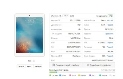 Планшет Apple iPad mini 5 (2019) 64Gb Wi-Fi + Cellular (Gold) (SN: DMPYC37WLMT9, б/у) MUX72RU/A