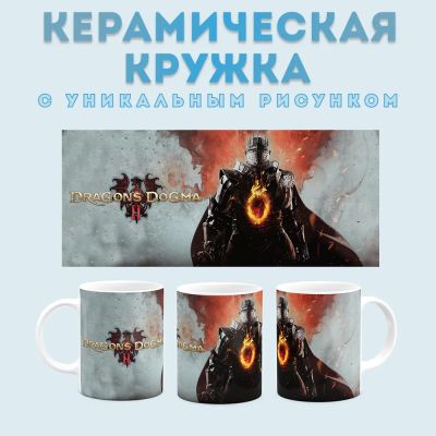 Кружка с принтом Dragons Dogma 2 Amazingame