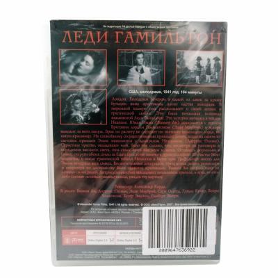 Леди Гамильтон (DVD)