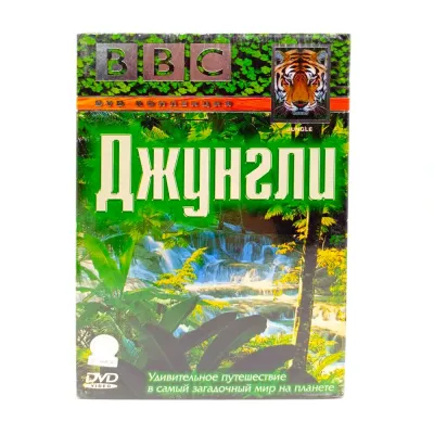 BBC: Джунгли (DVD)