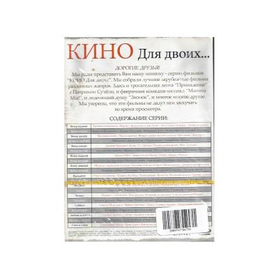 Кино Для двоих... Пятница (DVD)
