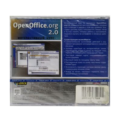 Open Office.org 2.0 (PC, jewel, рус.)