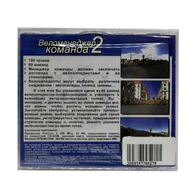 Веломенеджер 2. Команда (PC, Jewel, рус.)