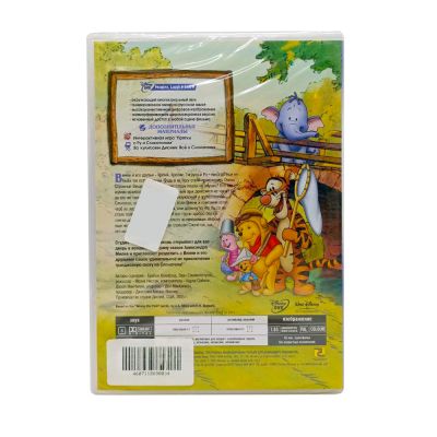 Винни и Слонотоп (мультфильм DVD)