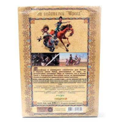 Дон Кихот, DTS (мультфильм DVD)